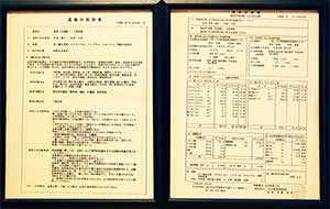 丸長旅館の温泉の分析表