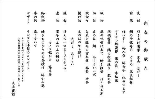 春の夕食メニュー