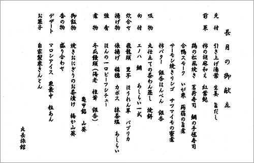 秋の夕食メニュー